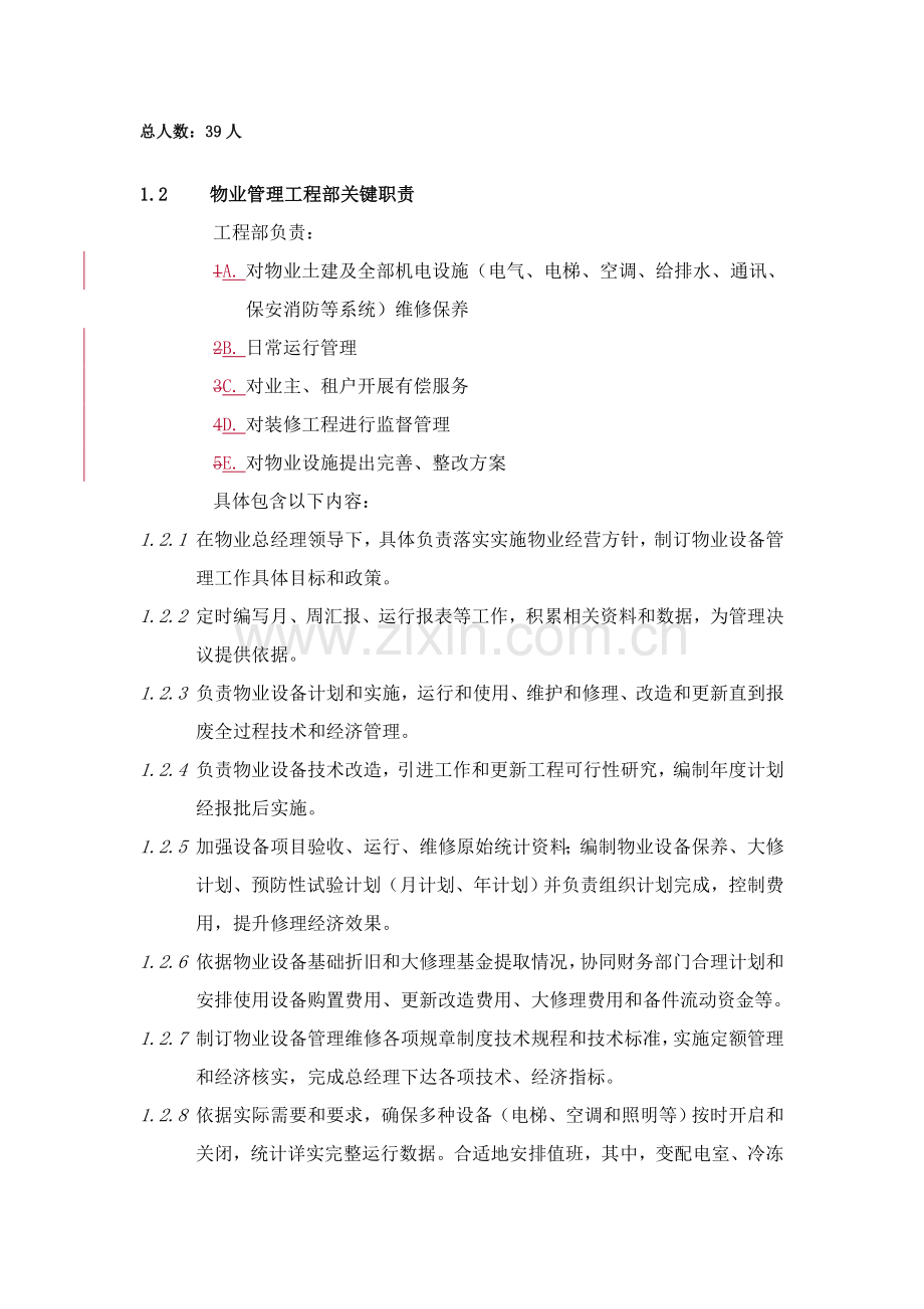 公司物业管理工程运作知识手册模板.doc_第2页