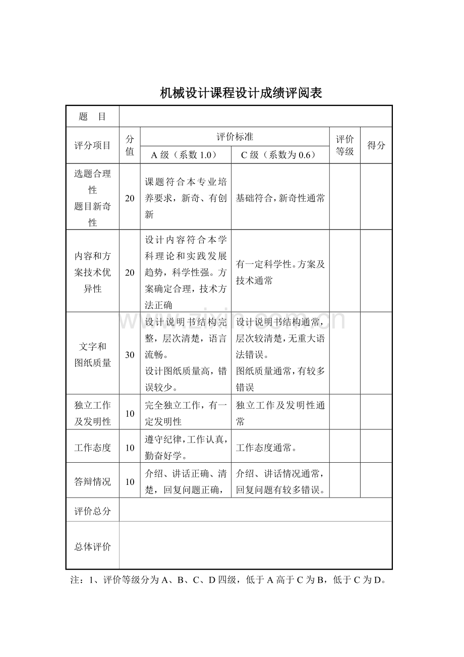 展开式二级圆柱齿轮减速器优秀课程设计项目新版说明书.doc_第3页