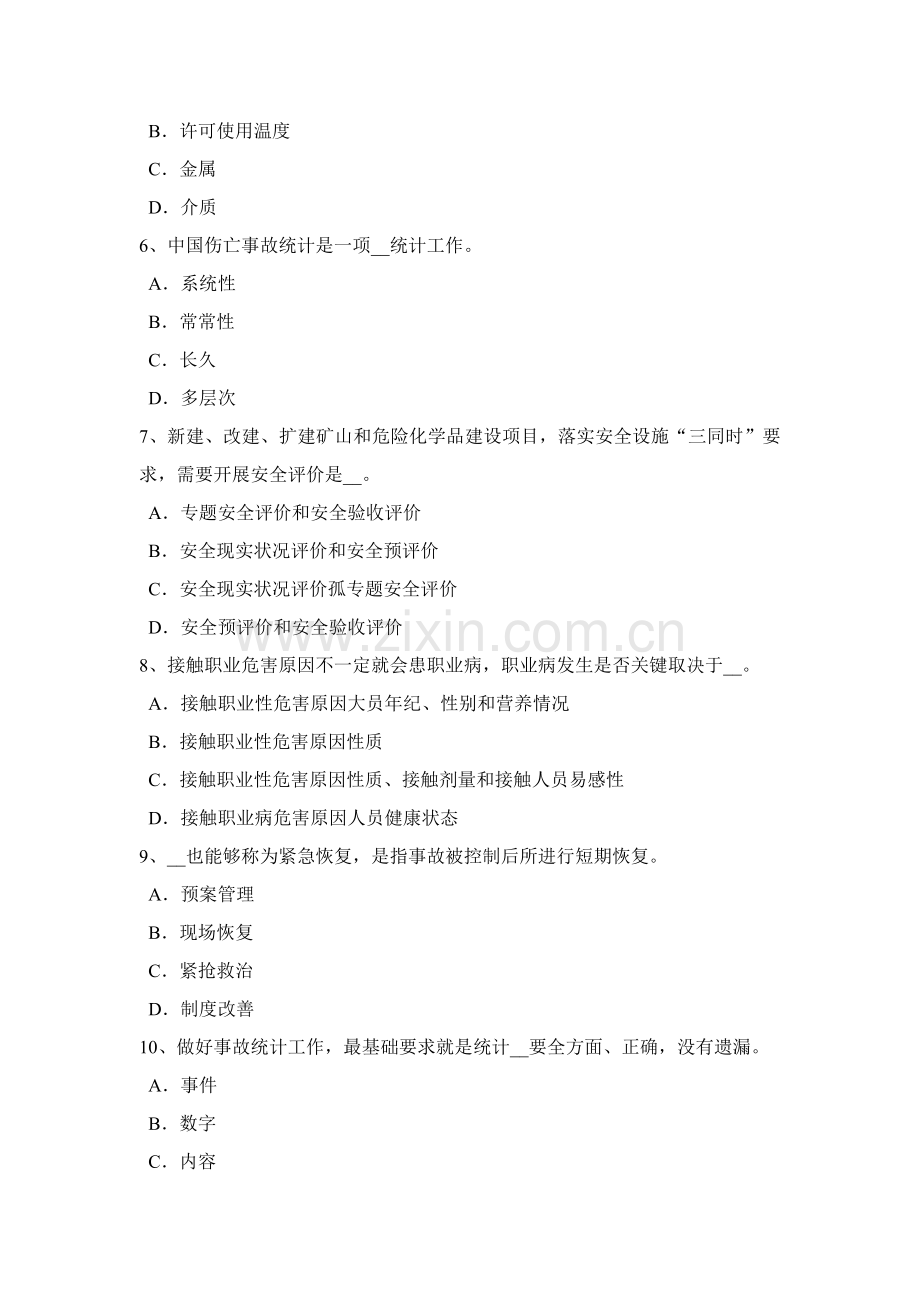 吉林省安全生产管理重点生产设备装置考试题.docx_第2页