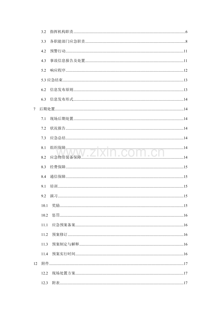 安全生产综合应急专项预案按导则编写.doc_第2页