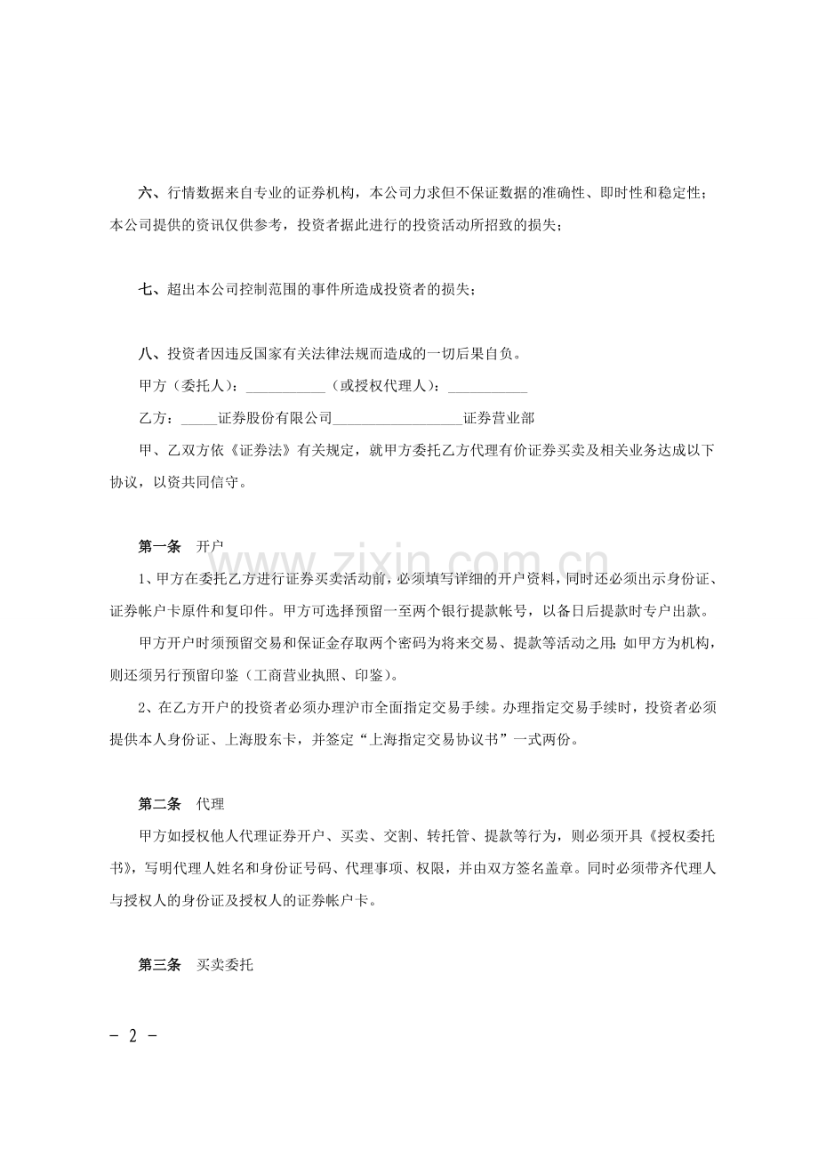 代理证券买卖协议书.doc_第2页