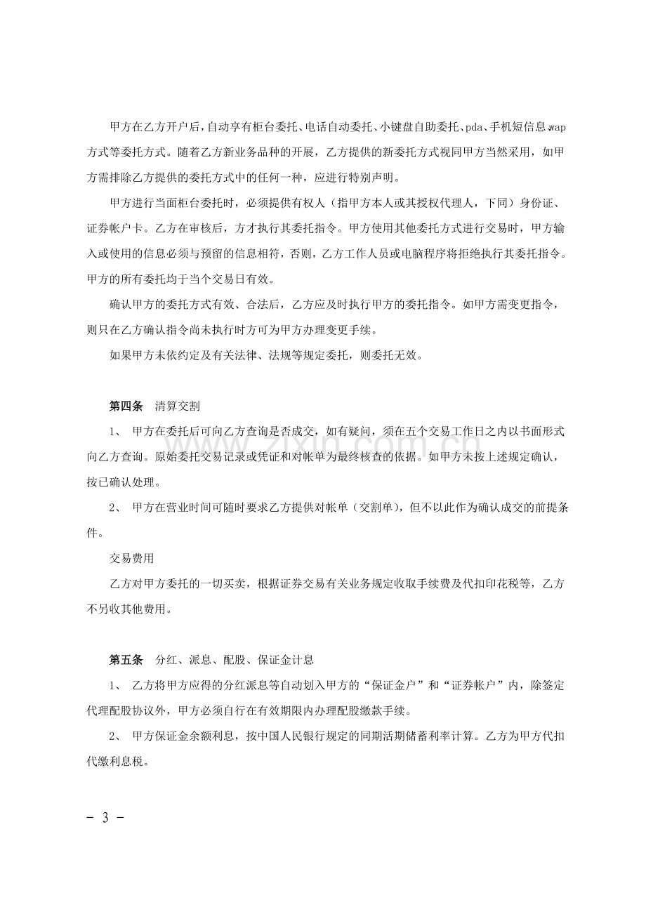 代理证券买卖协议书.doc_第3页