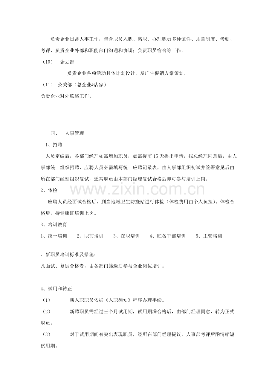 KTV管理专项方案.doc_第3页