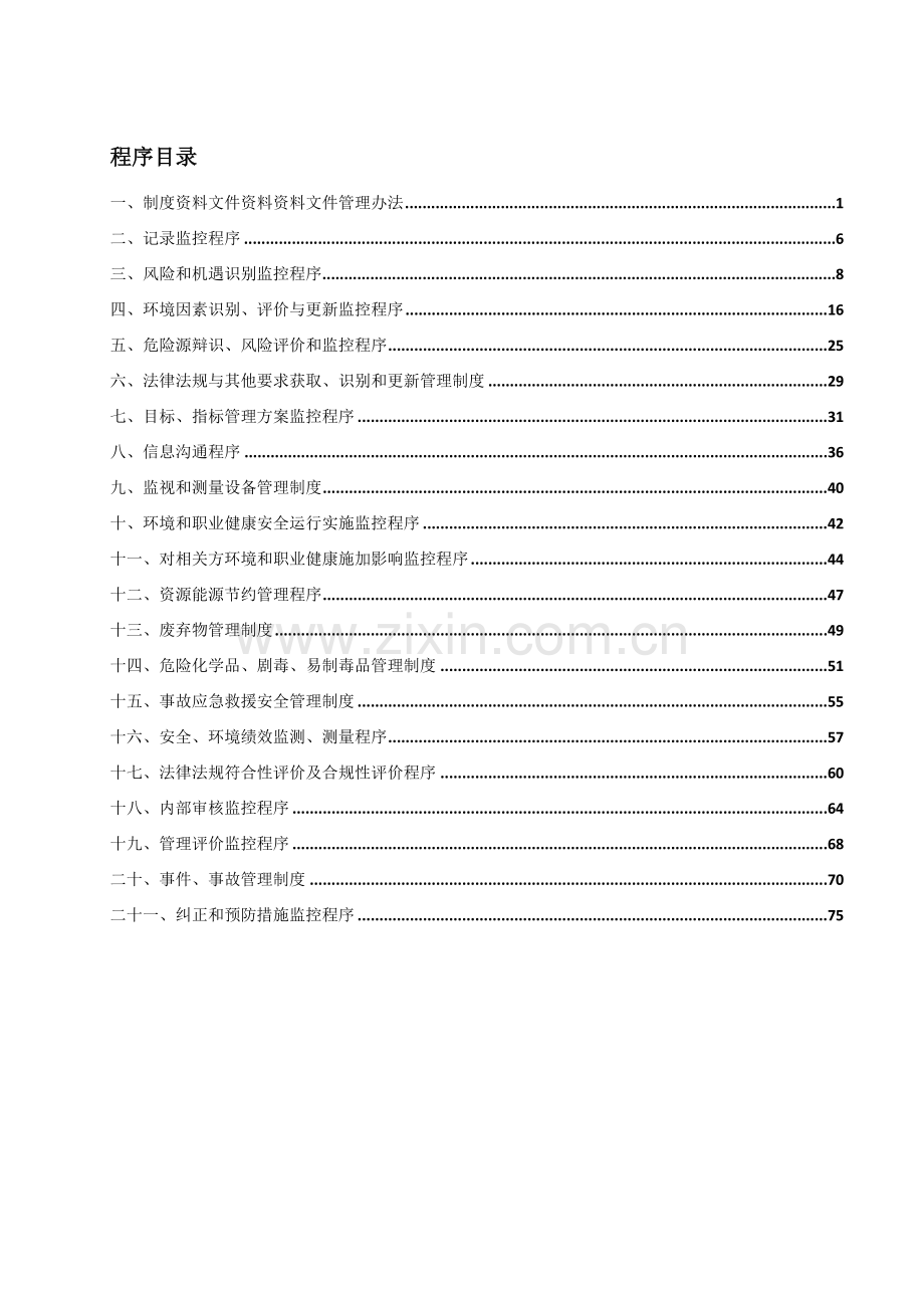 生物科技公司B程序文件汇编-培训模版.doc_第3页