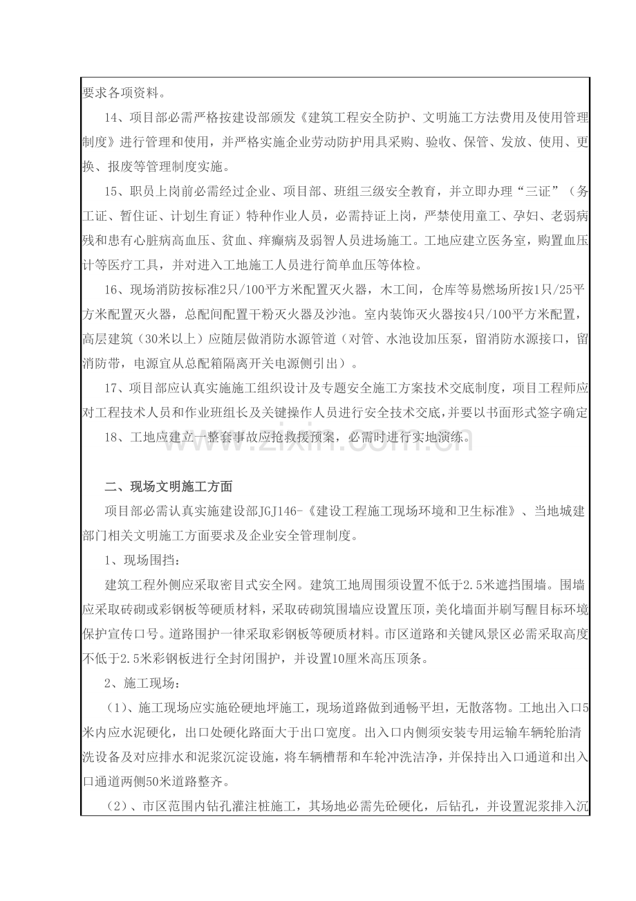 安全生产文明综合标准施工核心技术交底.docx_第3页