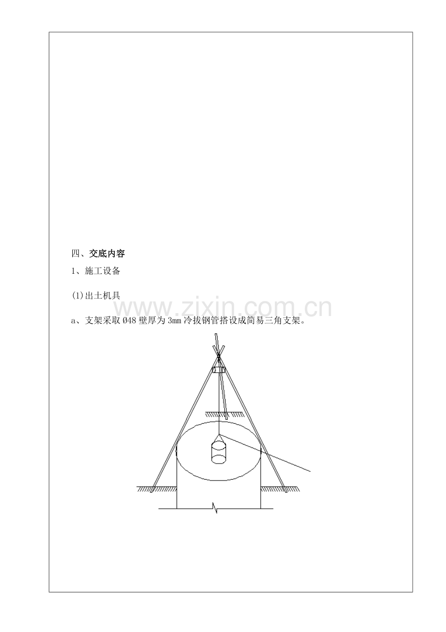 人工挖孔桩综合标准施工核心技术交底.docx_第2页