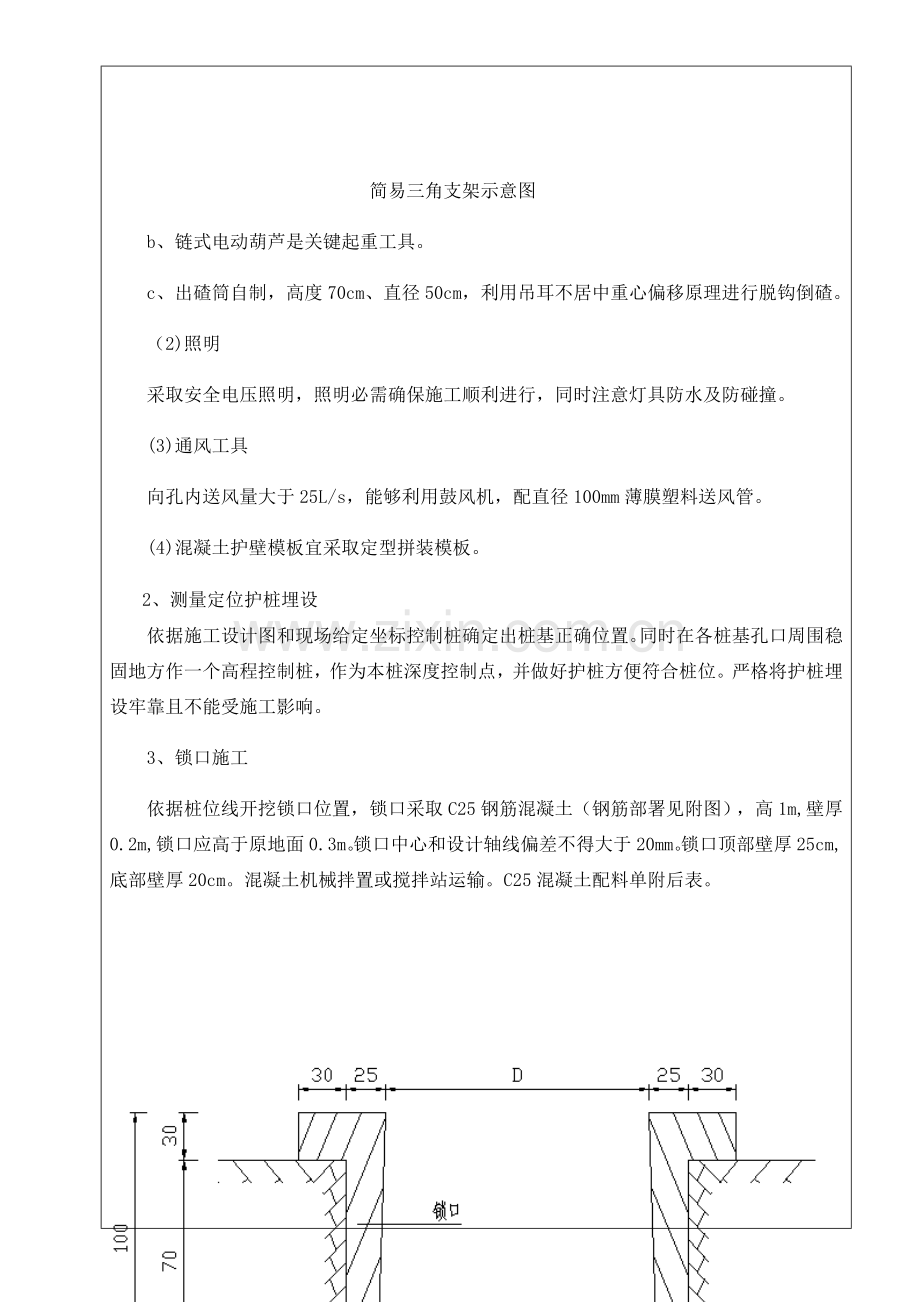 人工挖孔桩综合标准施工核心技术交底.docx_第3页