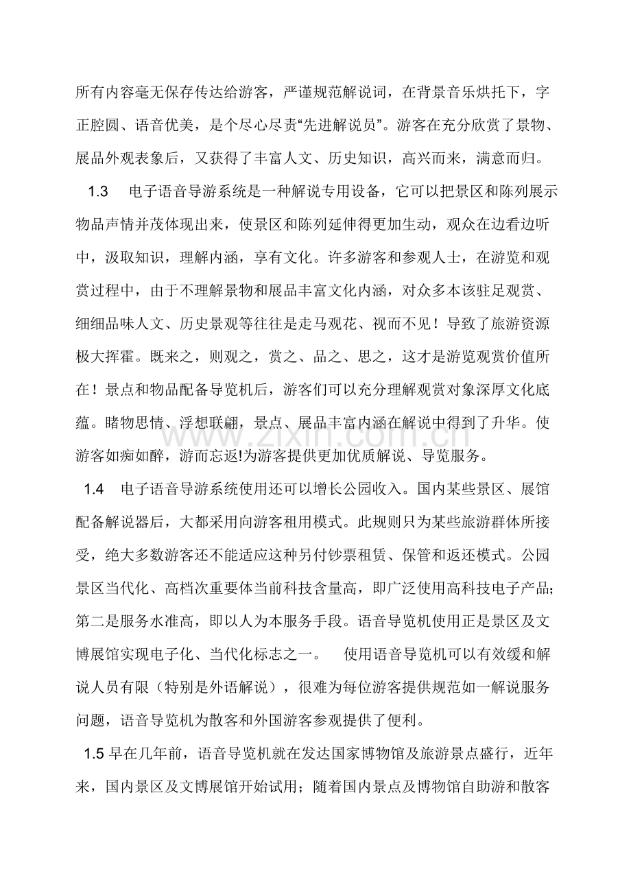 公园语音导游专业系统设计专项方案.doc_第2页