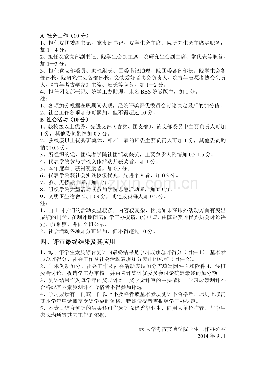 大学考古文博学院本科生学生素质综合测评实施细则.doc_第3页