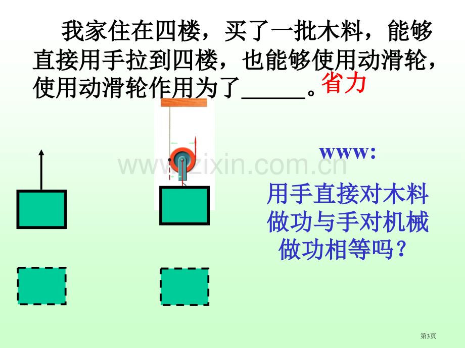 初中物理基础知识点-机械效率省公共课一等奖全国赛课获奖课件.pptx_第3页