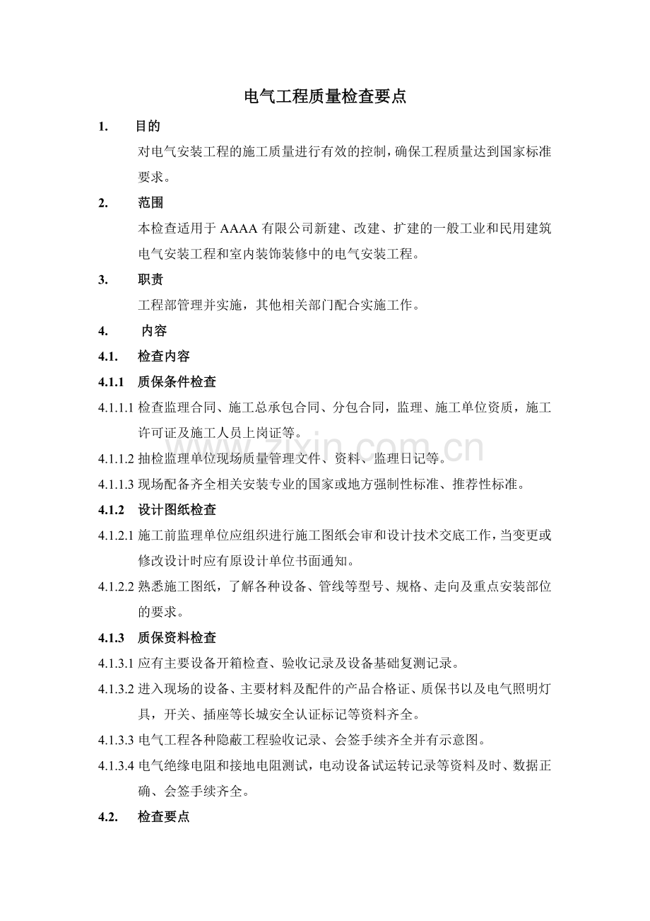 房地产项目电气工程质量检查要点模版.docx_第1页