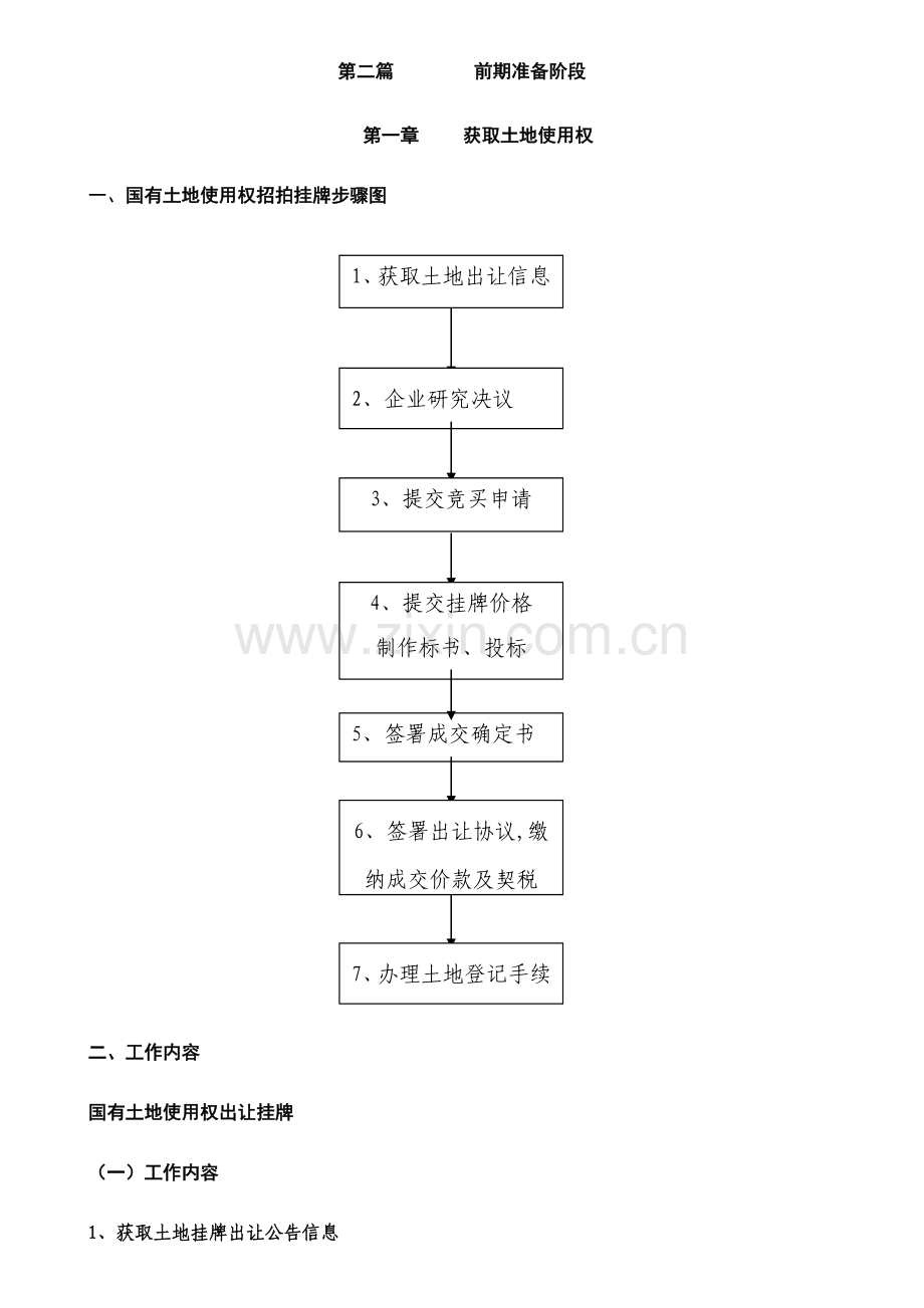 房地产开发流程草案模板.docx_第3页