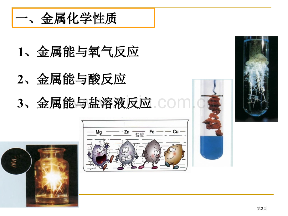 上海市市西实验中学省公共课一等奖全国赛课获奖课件.pptx_第2页