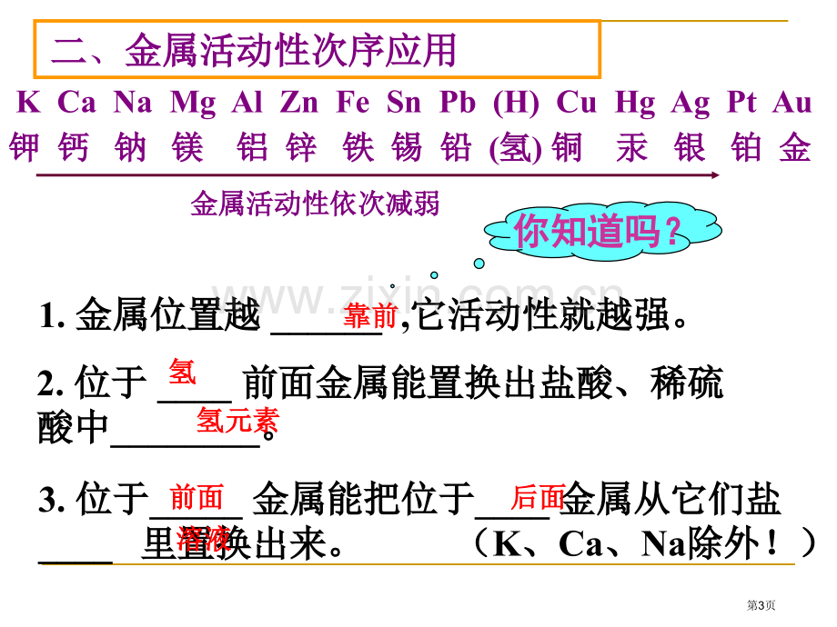 上海市市西实验中学省公共课一等奖全国赛课获奖课件.pptx_第3页