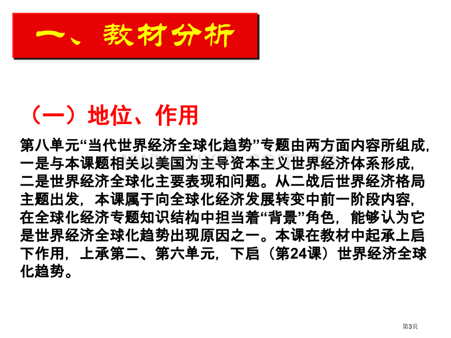 历史战后资本主义世界经济体系的形成6人教版必修二省公共课一等奖全国赛课获奖课件.pptx_第3页