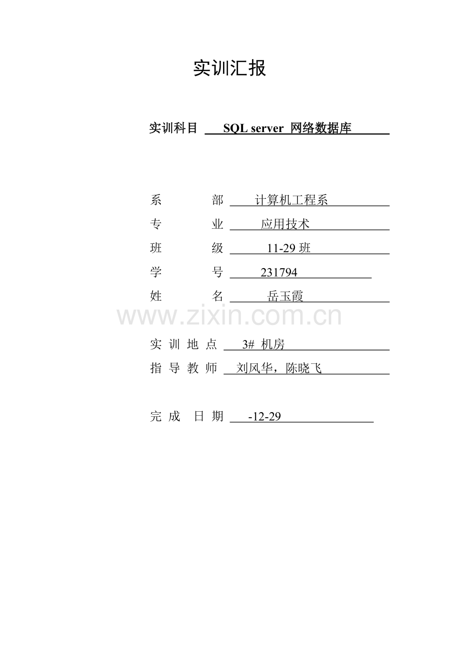 sql党员标准管理系统报告.doc_第1页