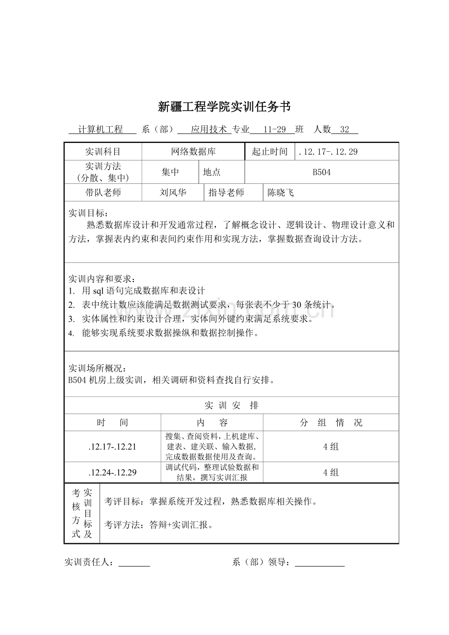 sql党员标准管理系统报告.doc_第3页