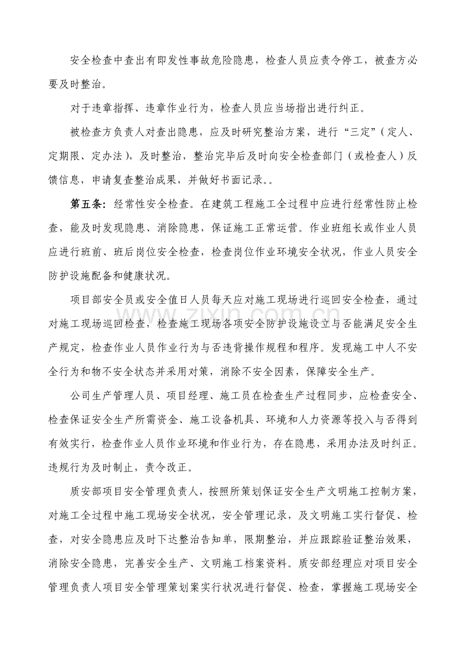 建筑工程综合项目工程综合项目施工安全检查新规制度.doc_第2页