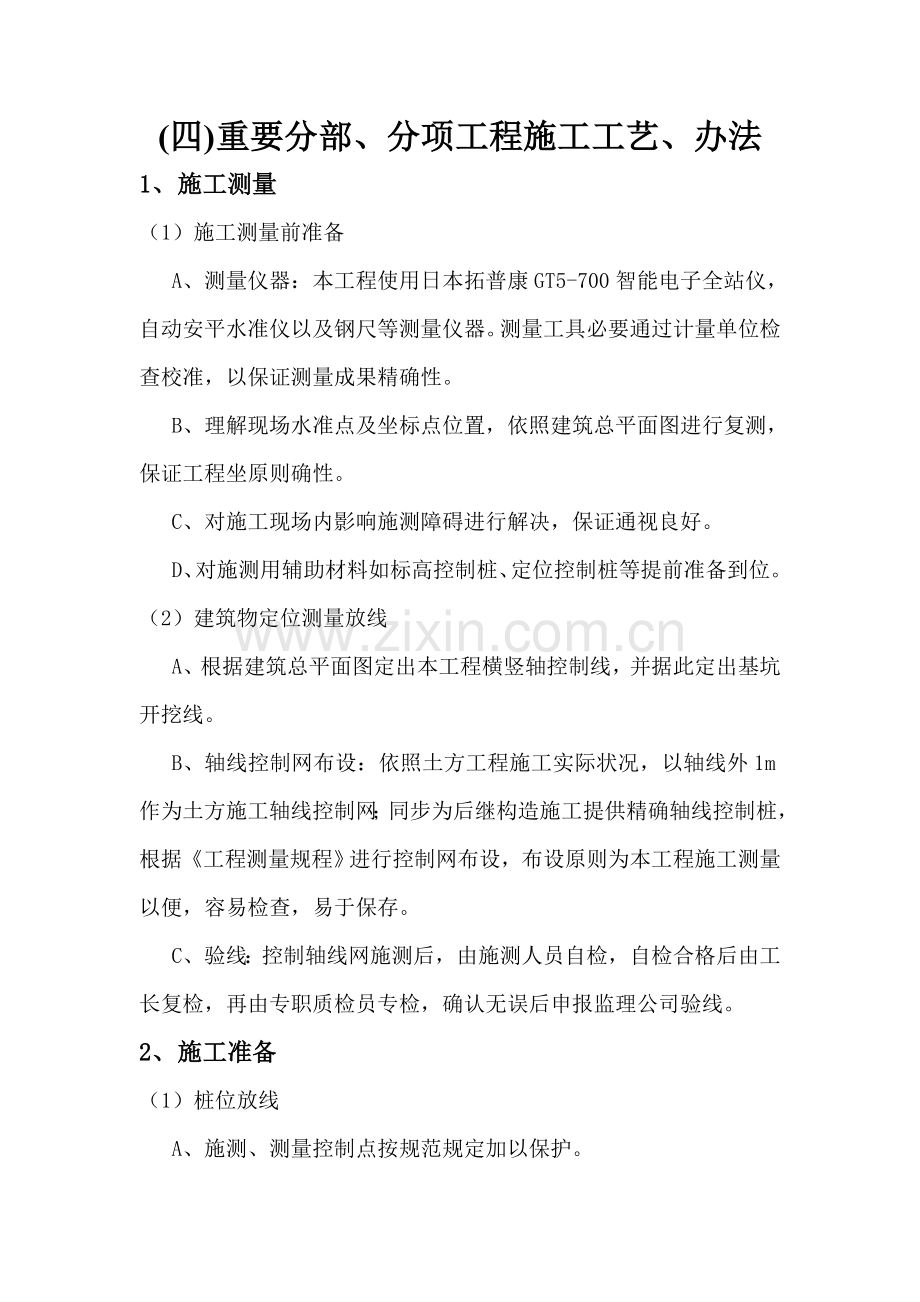 基坑支护与降水综合项目工程综合项目施工专项方案.doc_第3页