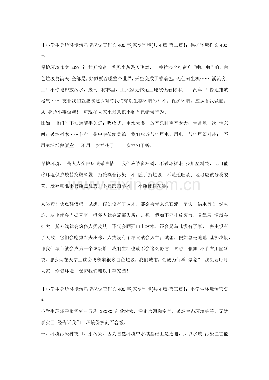 家乡环境调查分析报告一.docx_第3页