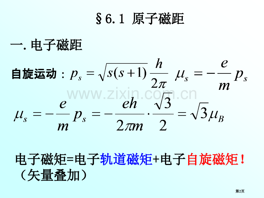 原子物理第六章省公共课一等奖全国赛课获奖课件.pptx_第2页