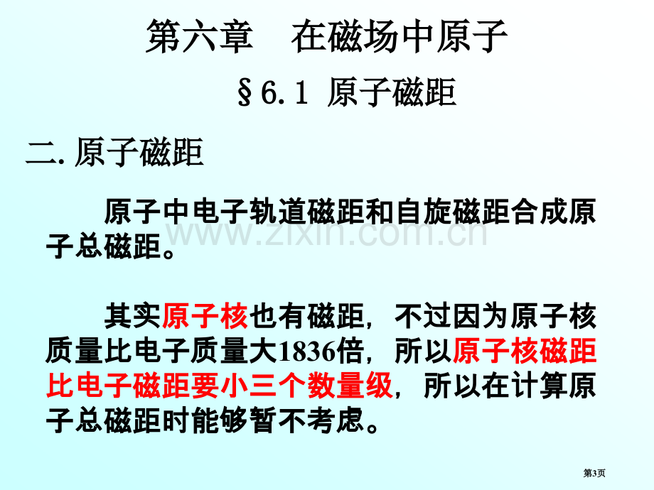 原子物理第六章省公共课一等奖全国赛课获奖课件.pptx_第3页