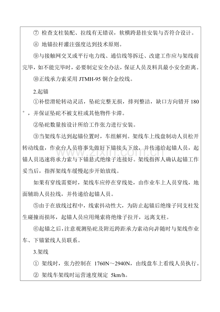 承力索架设关键技术交底.doc_第2页