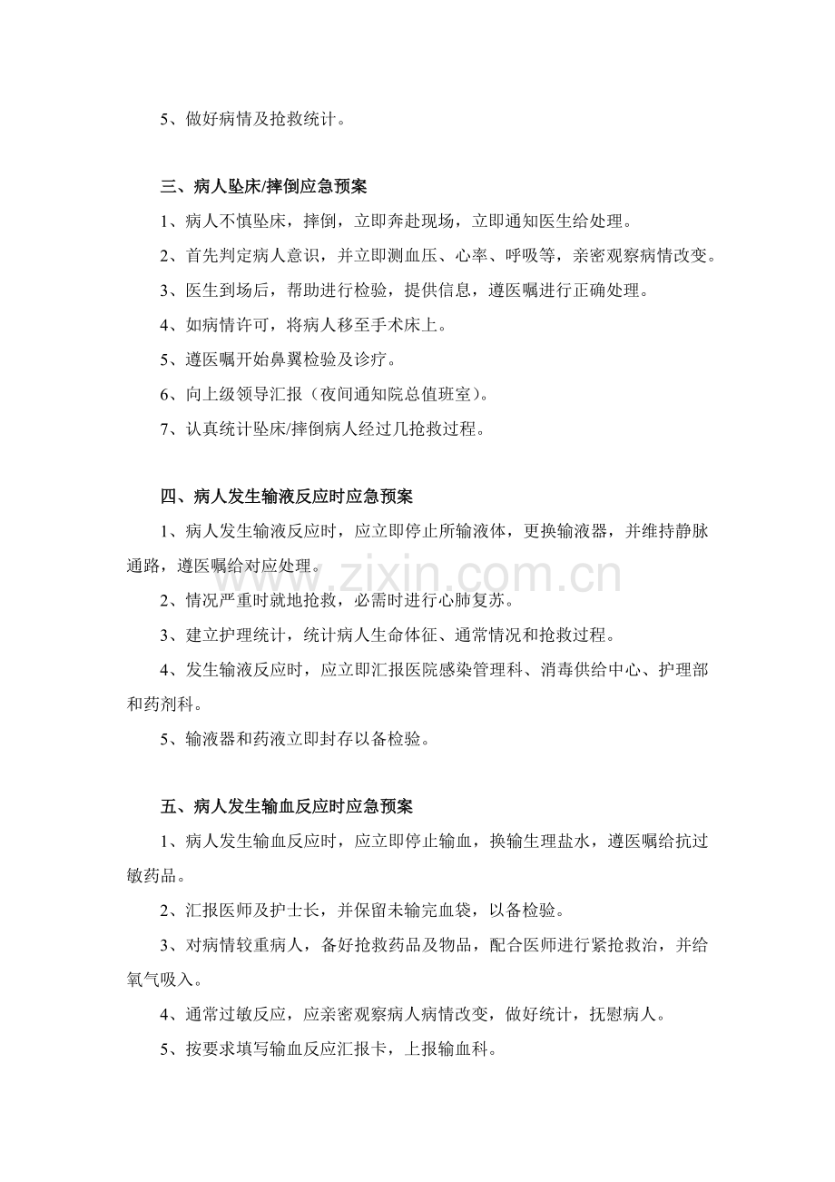 手术室安全管理新规制度.doc_第2页