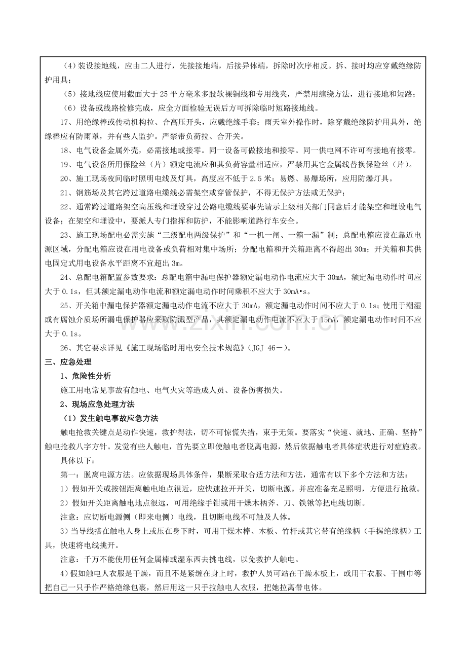 建筑工程电工安全关键技术交底表.docx_第2页