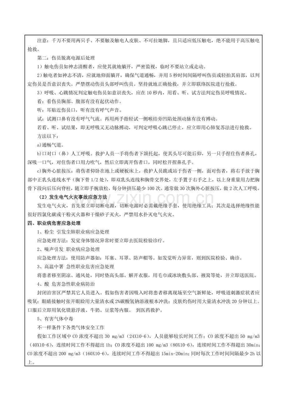 建筑工程电工安全关键技术交底表.docx_第3页