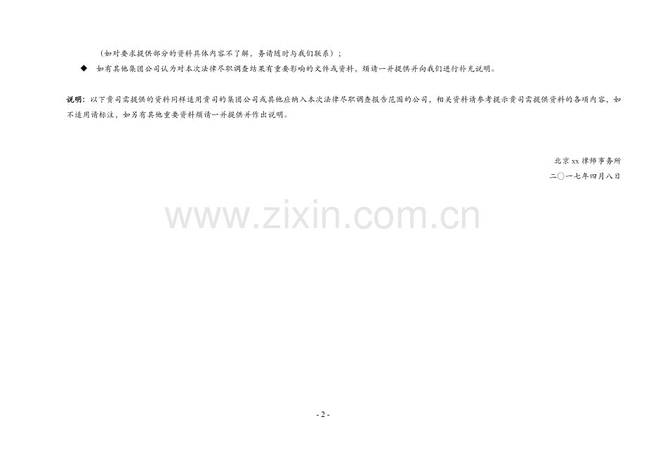 法律尽职调查清单-医药公司并购.doc_第2页