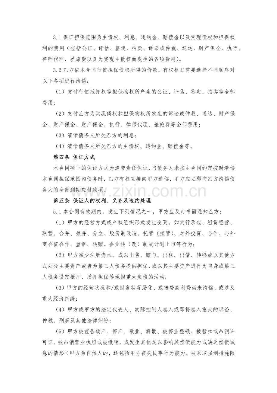 小额贷款保证合同模版.docx_第3页