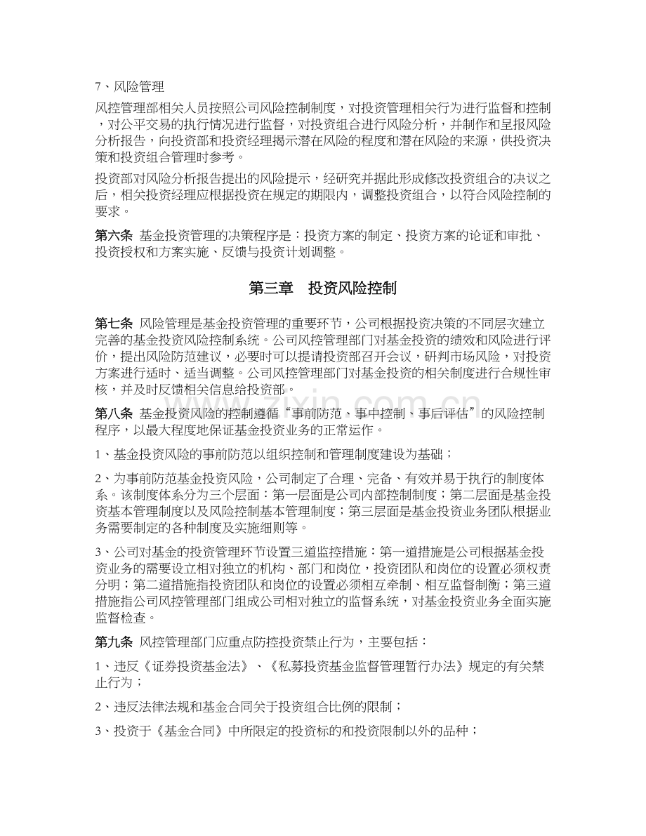 私募基金公司(证券类)公司投资管理制度.docx_第3页