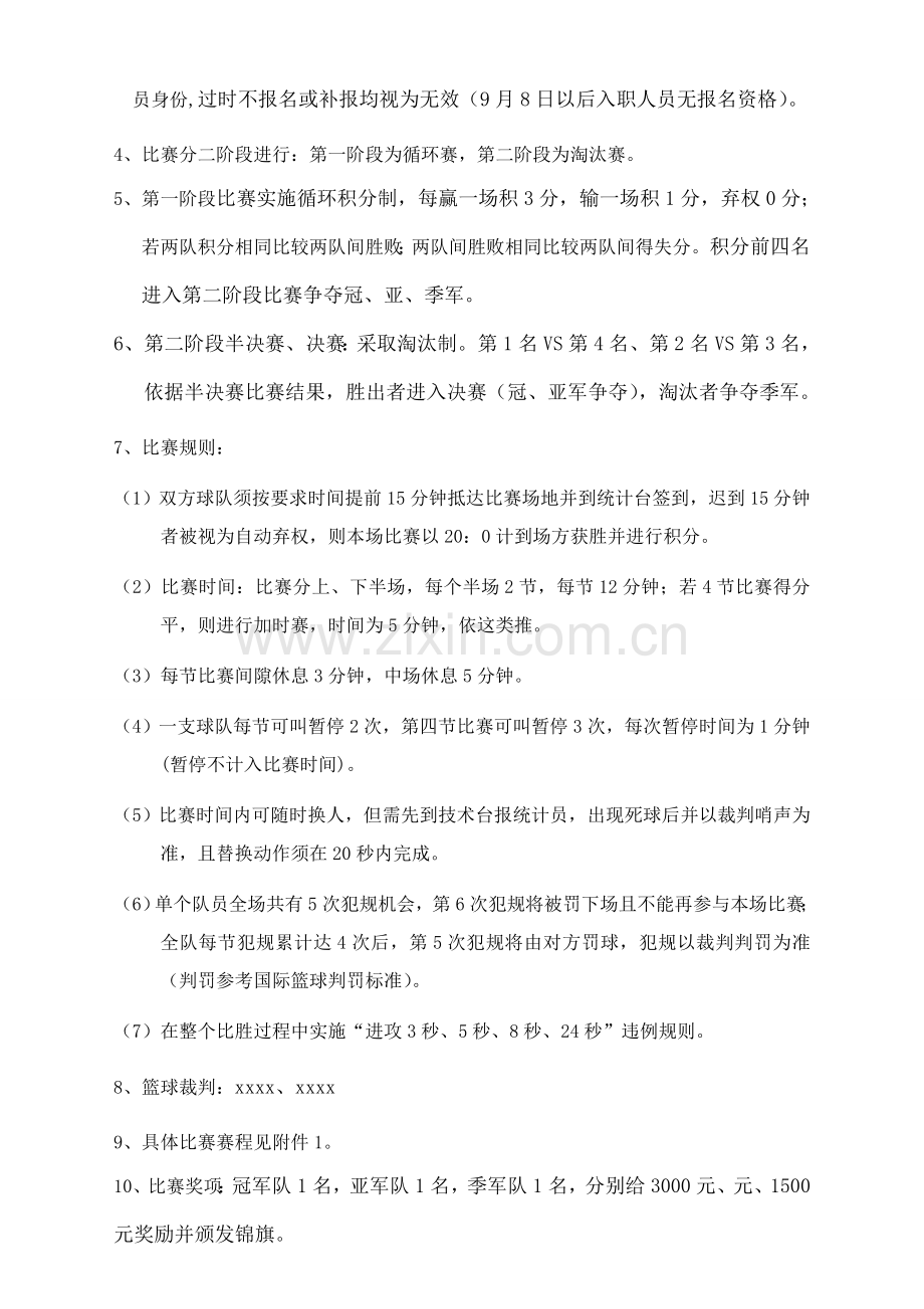 完整版篮球比赛专项策划专业方案.doc_第3页