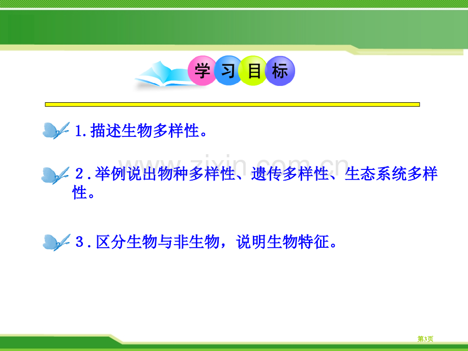 形形色色的生物课件省公开课一等奖新名师优质课比赛一等奖课件.pptx_第3页