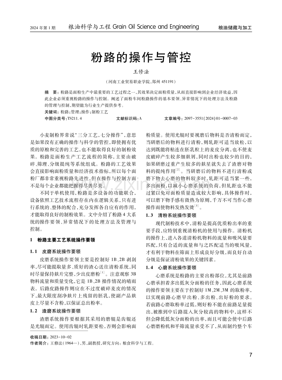 粉路的操作与管控.pdf_第1页