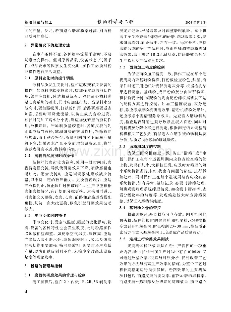 粉路的操作与管控.pdf_第2页