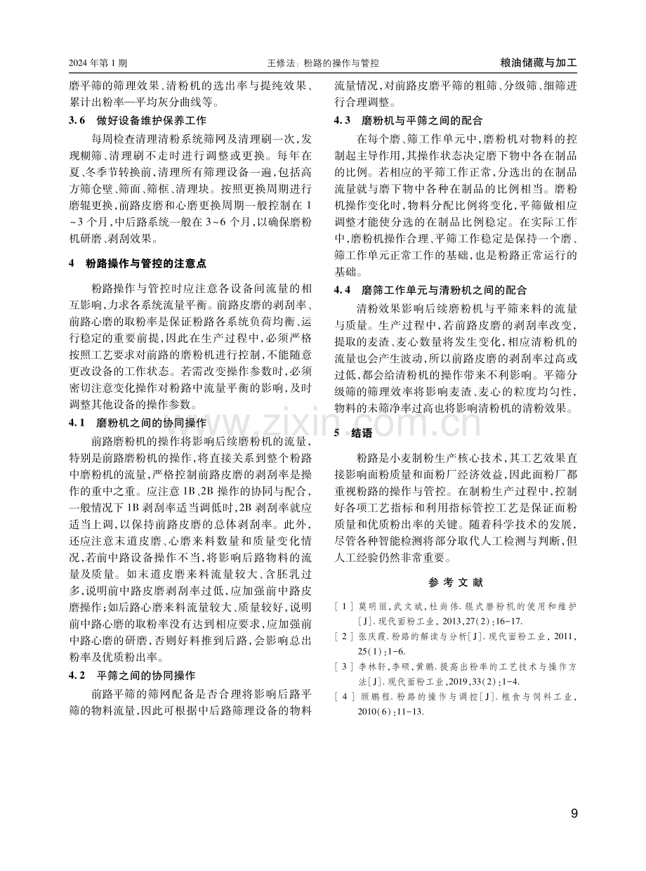 粉路的操作与管控.pdf_第3页