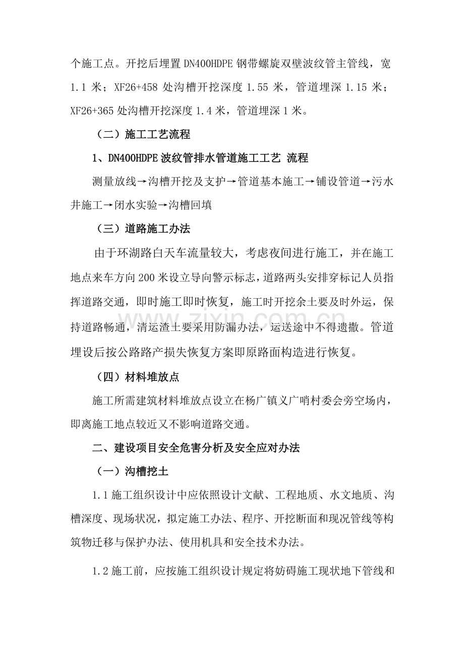 保障公路质量安全评价研究报告.doc_第2页