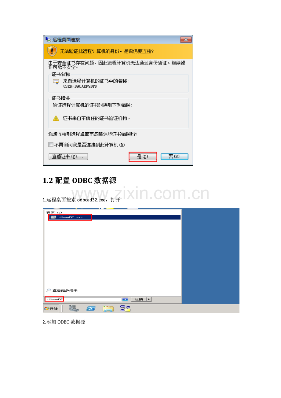 单位报表开发流程概述模板.docx_第3页