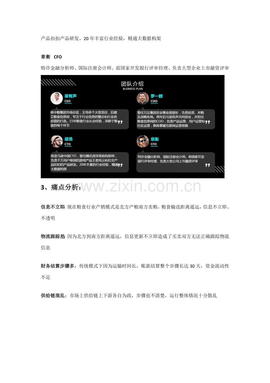 农产品电商商业专项计划书范文.docx_第3页