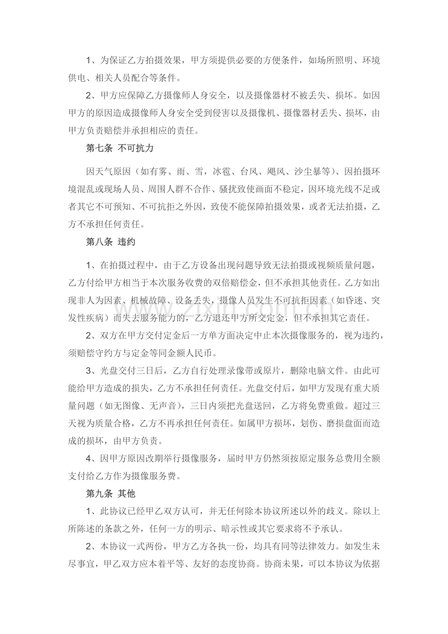 婚纱照跟拍协议书.doc_第2页