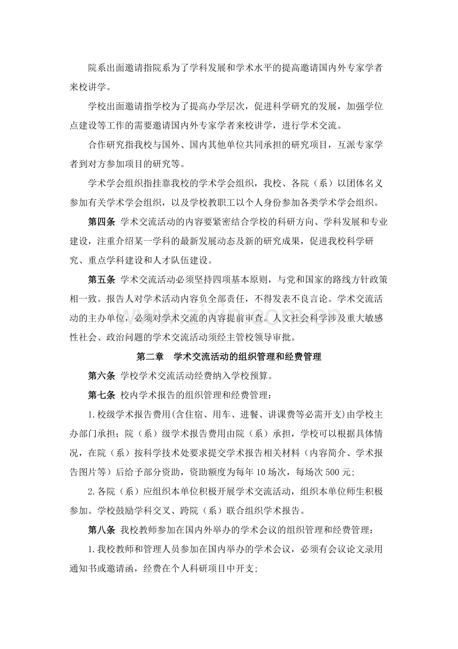 大学学术交流活动管理办法模版.docx_第2页