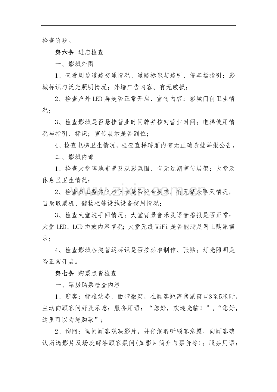 院线管理有限公司影城巡检管理制度.docx_第2页