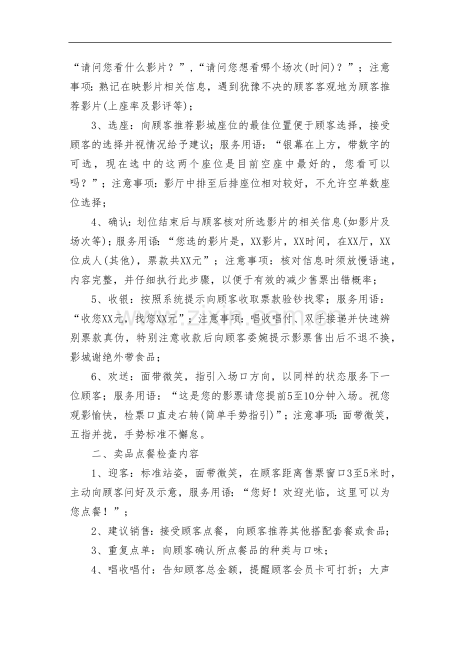 院线管理有限公司影城巡检管理制度.docx_第3页