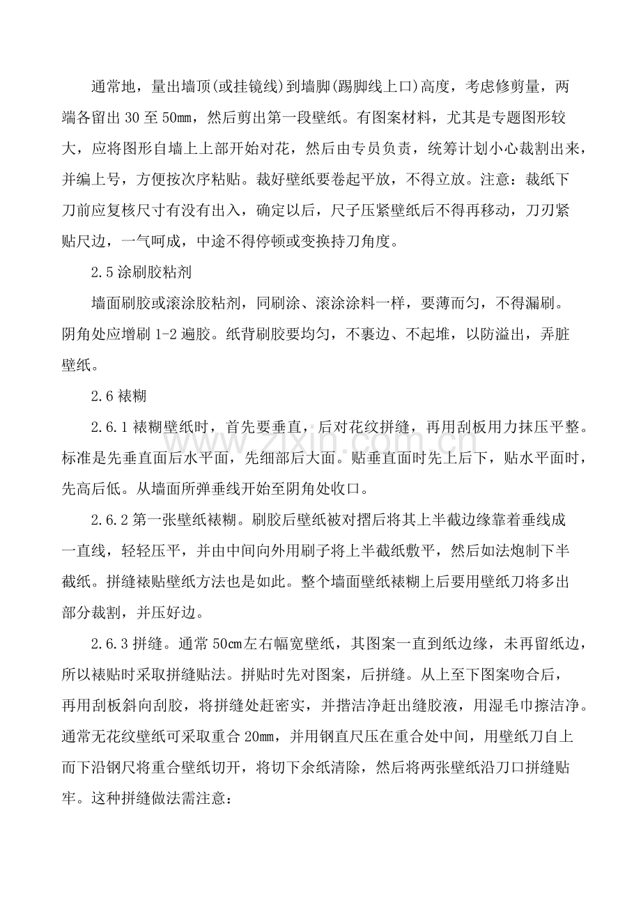 墙面壁纸综合项目施工专项方案.docx_第3页