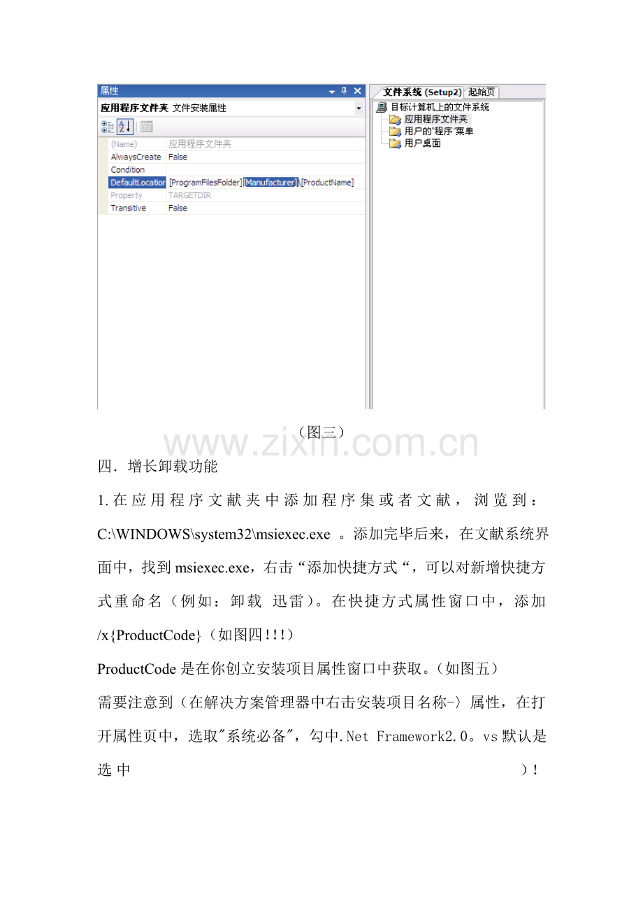 vs安装综合项目制作.doc_第3页