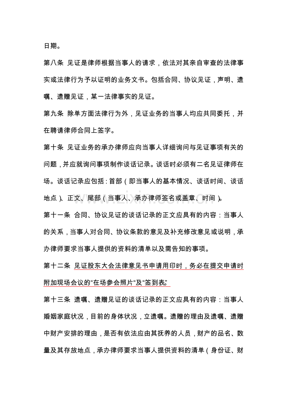 律师事务所见证书、法律意见书、法律建议书、律师函实施细则模版.docx_第2页