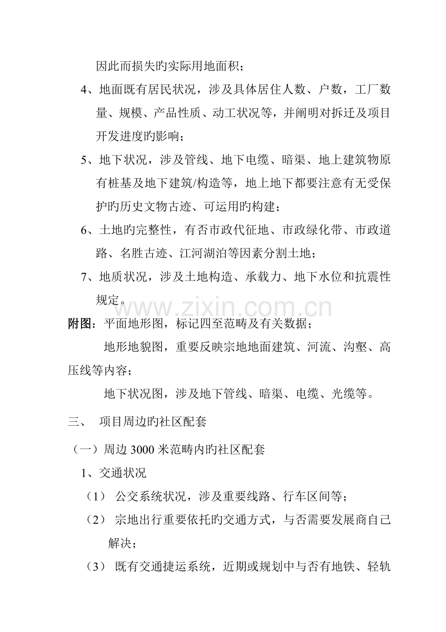 房地产专项项目可行性专题研究报告.docx_第3页