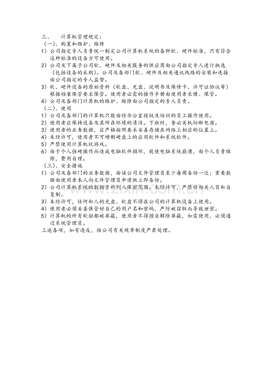 房地产办公用品及设备使用管理规定模版.docx_第2页